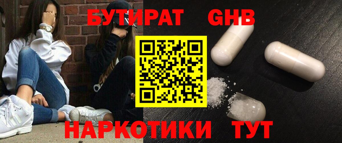 Сертолово  Бутират 1.4BDO  БУТИРАТ  Вход с VPN 