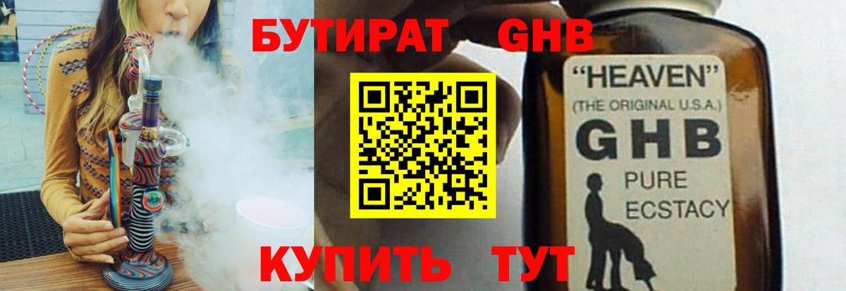 БУТИРАТ оксибутират Сертолово