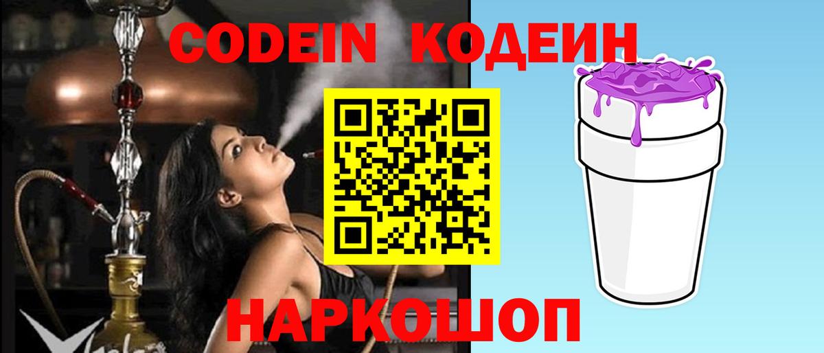 Codein напиток Lean (лин)  Кодеиновый сироп Lean напиток Lean (лин)  Вход с VPN  Сертолово 