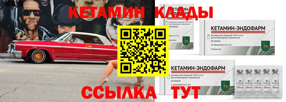 Кетамин VHQ Сертолово